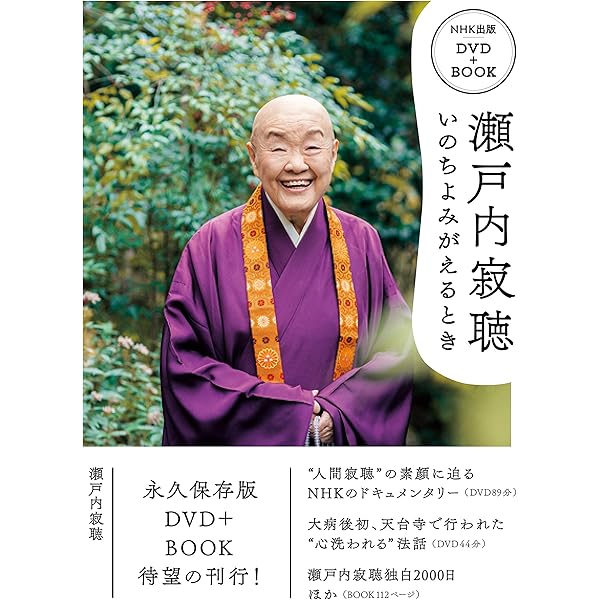 Amazon.co.jp: 瀬戸内寂聴 遺したい言葉 [DVD] : 瀬戸内寂聴: DVD